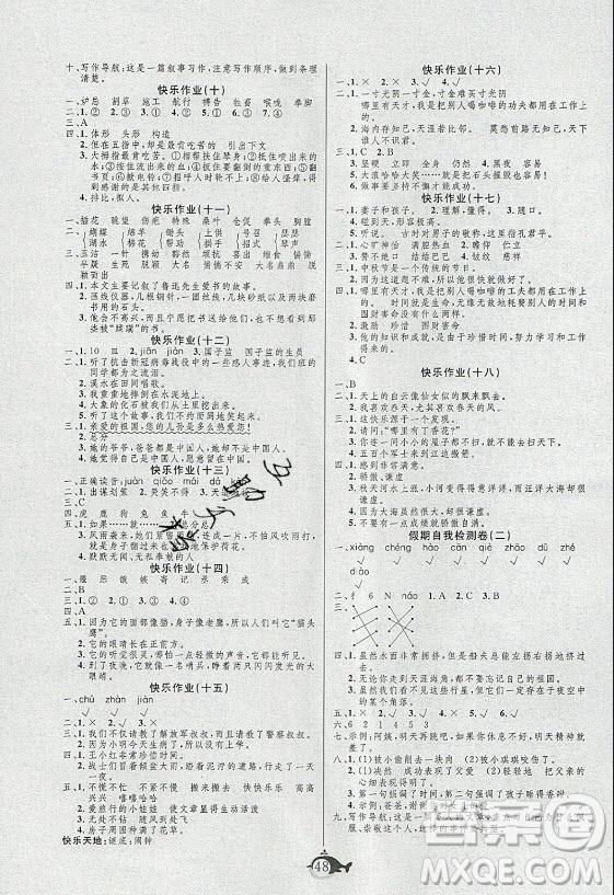 新疆文化出版社2021智多星假期作業(yè)快樂暑假語文五年級人教版答案