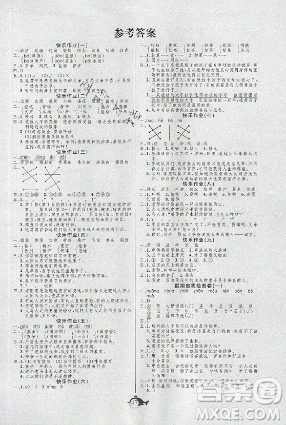 新疆文化出版社2021智多星假期作業(yè)快樂暑假語文五年級人教版答案