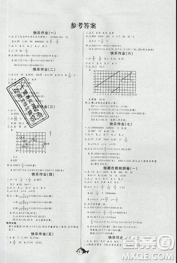 新疆文化出版社2021智多星假期作業(yè)快樂暑假數(shù)學(xué)六年級人教版答案