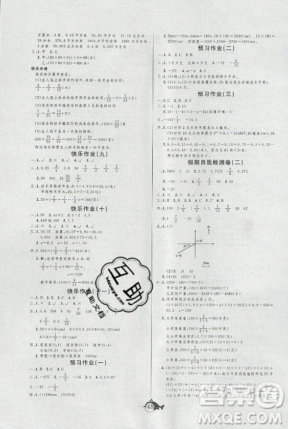 新疆文化出版社2021智多星假期作業(yè)快樂暑假數(shù)學(xué)六年級人教版答案