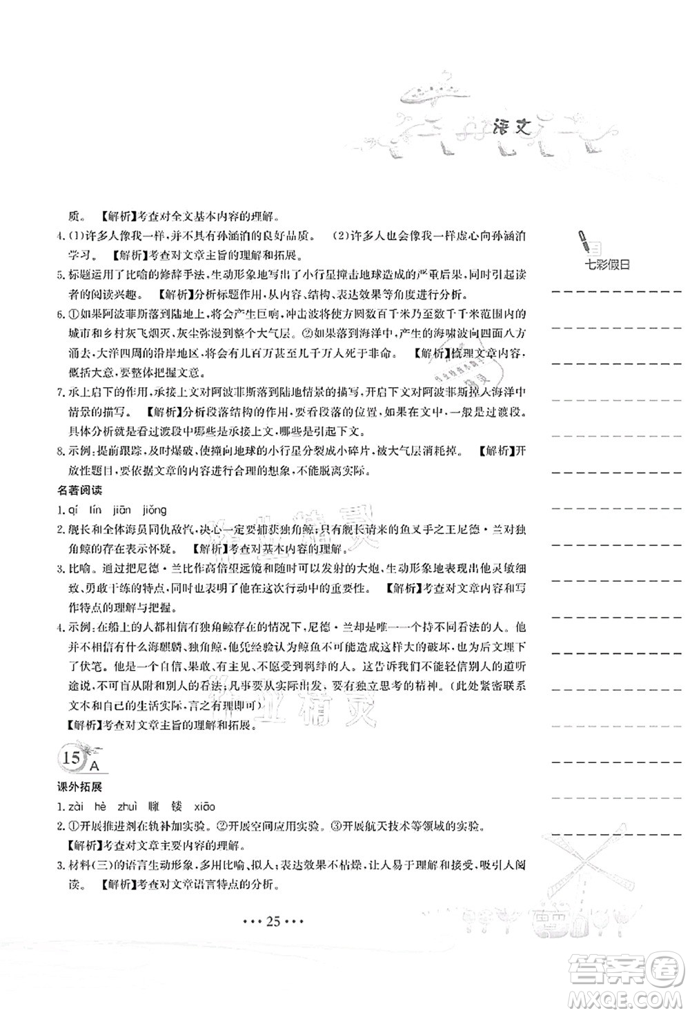 安徽教育出版社2021暑假作業(yè)七年級語文人教版答案