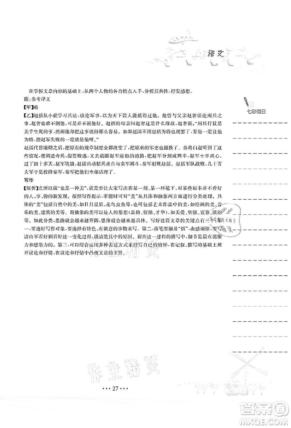 安徽教育出版社2021暑假作業(yè)七年級語文人教版答案