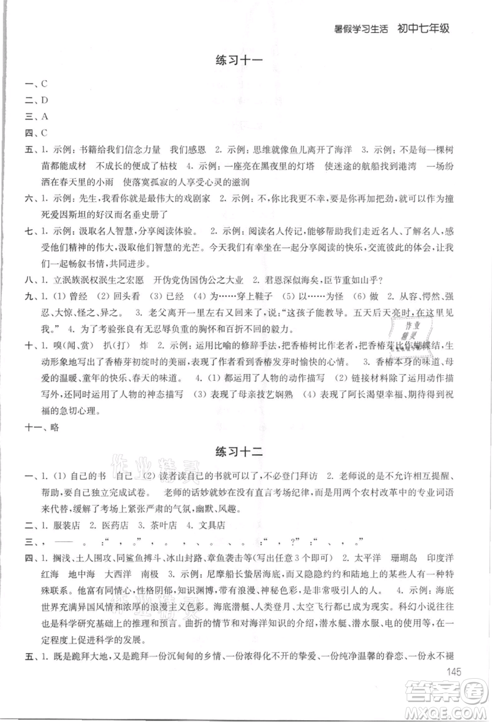 譯林出版社2021暑假學(xué)習(xí)生活初中七年級(jí)第2版通用版參考答案