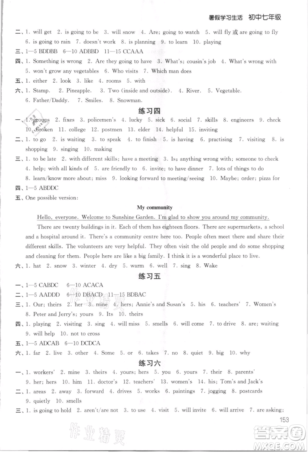 譯林出版社2021暑假學(xué)習(xí)生活初中七年級(jí)第2版通用版參考答案