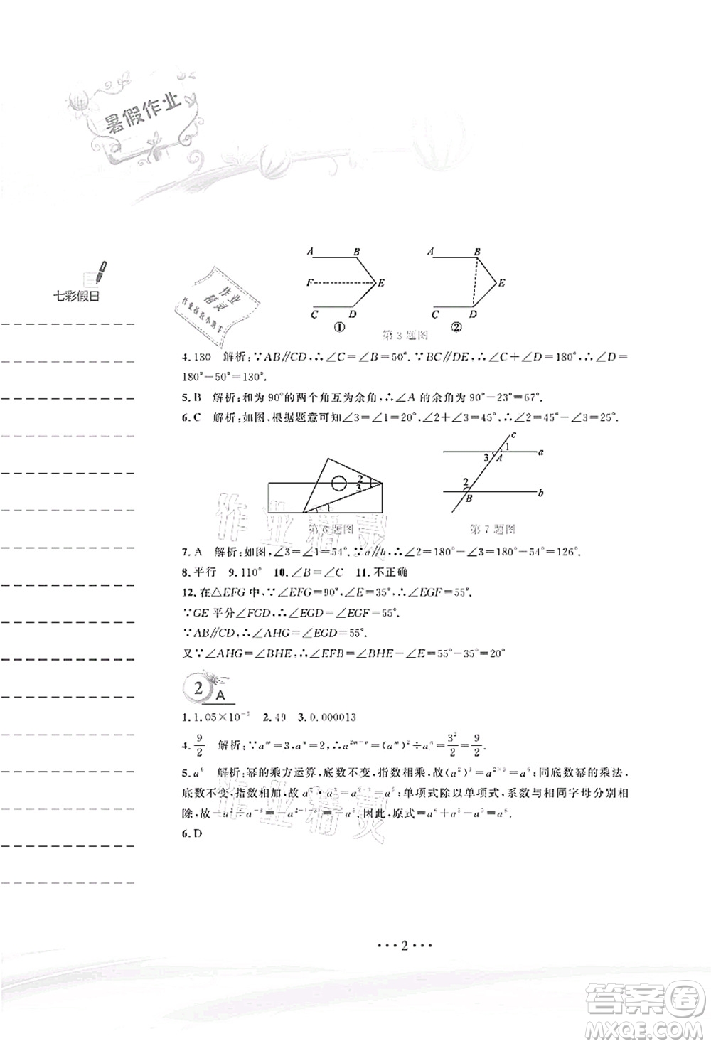 安徽教育出版社2021暑假作業(yè)七年級(jí)數(shù)學(xué)北師大版答案