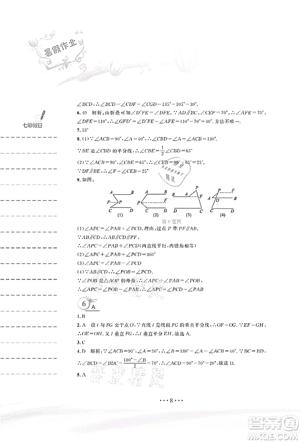 安徽教育出版社2021暑假作業(yè)七年級(jí)數(shù)學(xué)北師大版答案