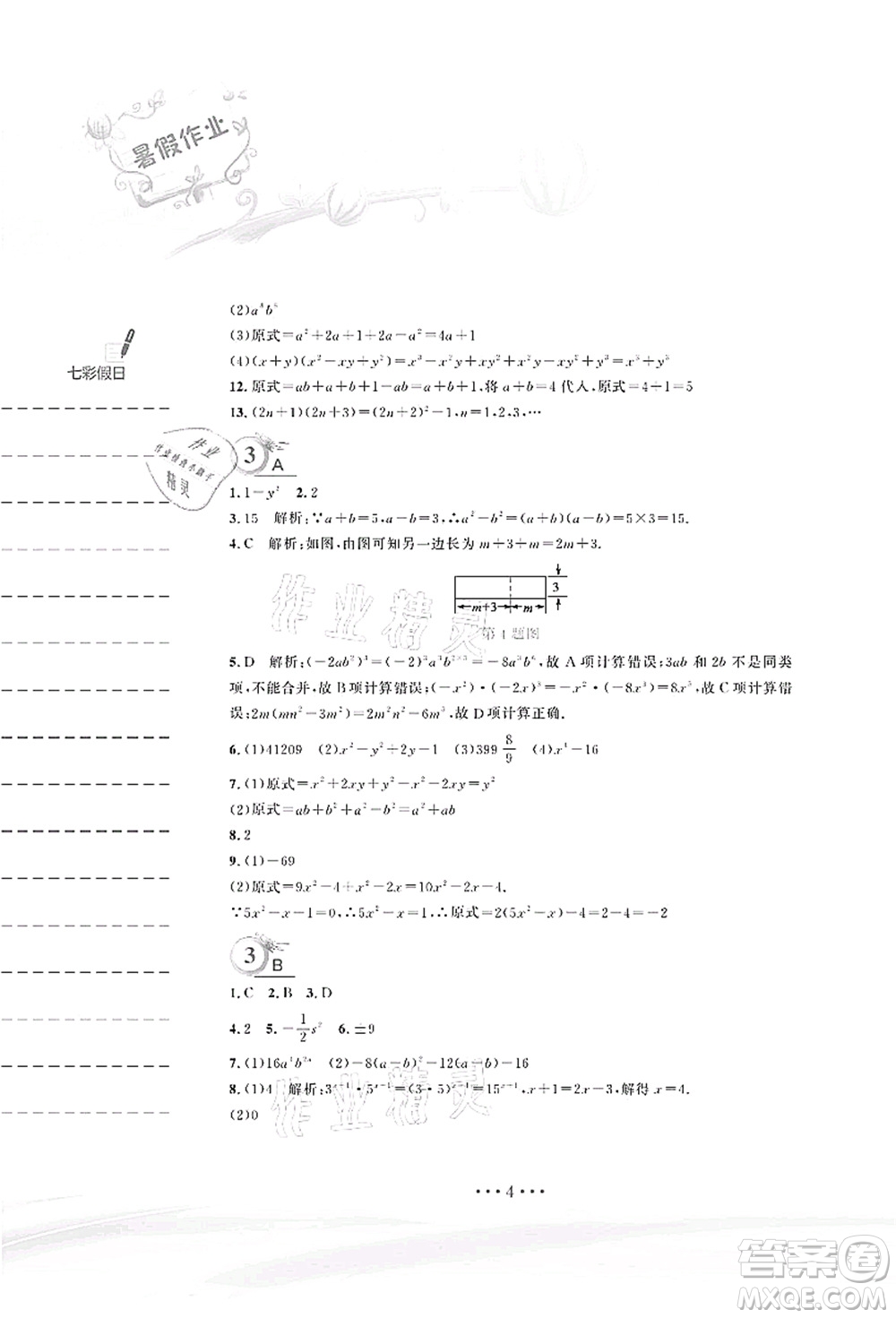 安徽教育出版社2021暑假作業(yè)七年級(jí)數(shù)學(xué)北師大版答案