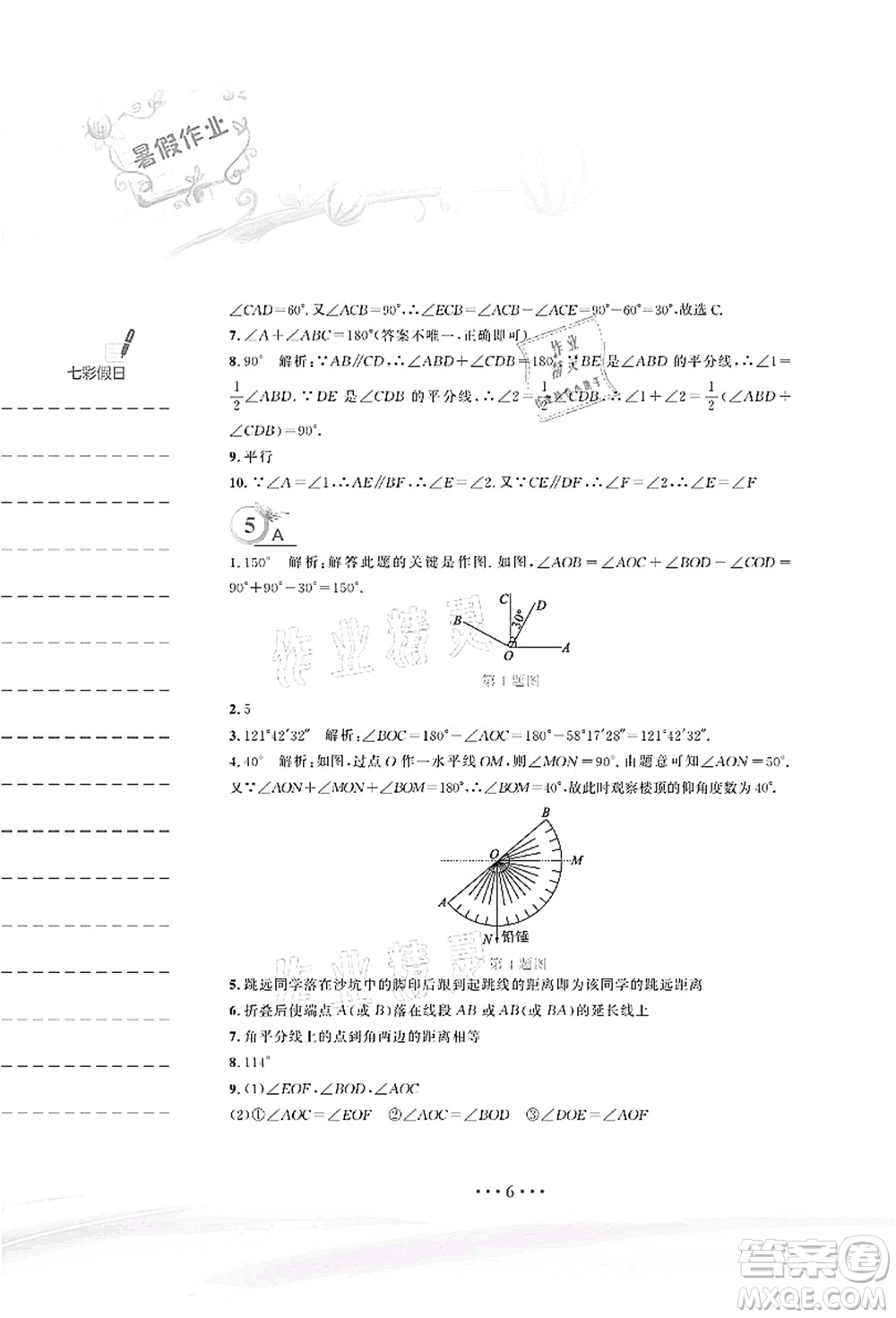 安徽教育出版社2021暑假作業(yè)七年級(jí)數(shù)學(xué)北師大版答案