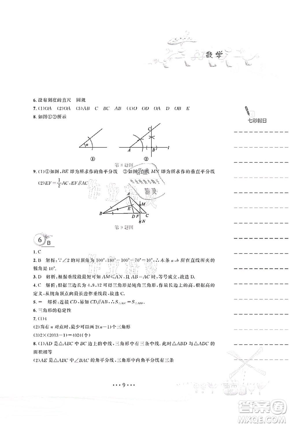 安徽教育出版社2021暑假作業(yè)七年級(jí)數(shù)學(xué)北師大版答案