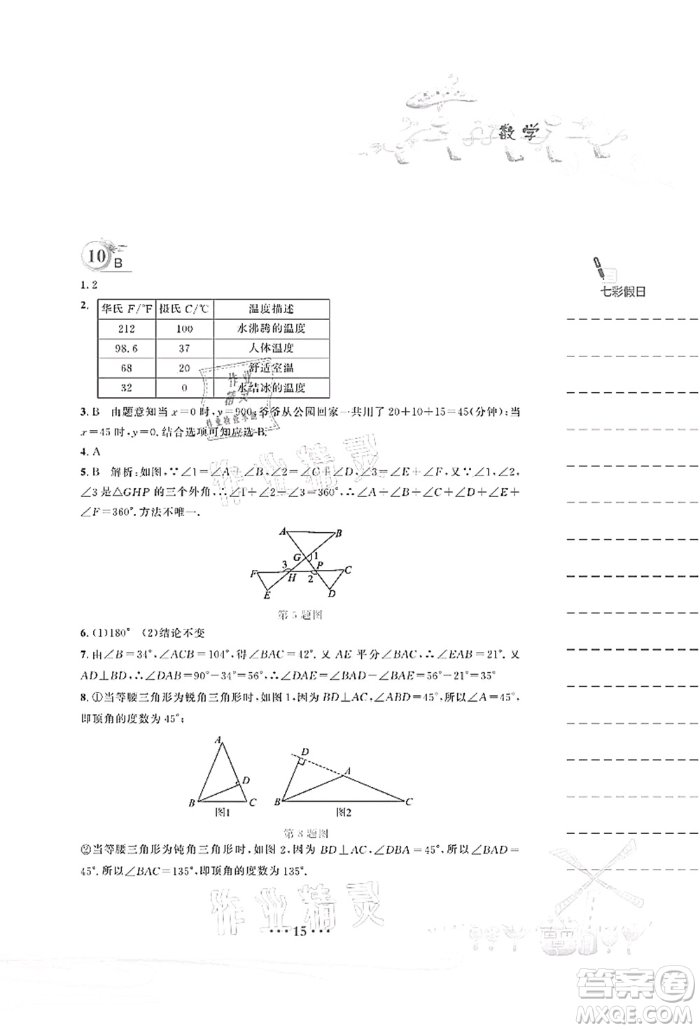 安徽教育出版社2021暑假作業(yè)七年級(jí)數(shù)學(xué)北師大版答案