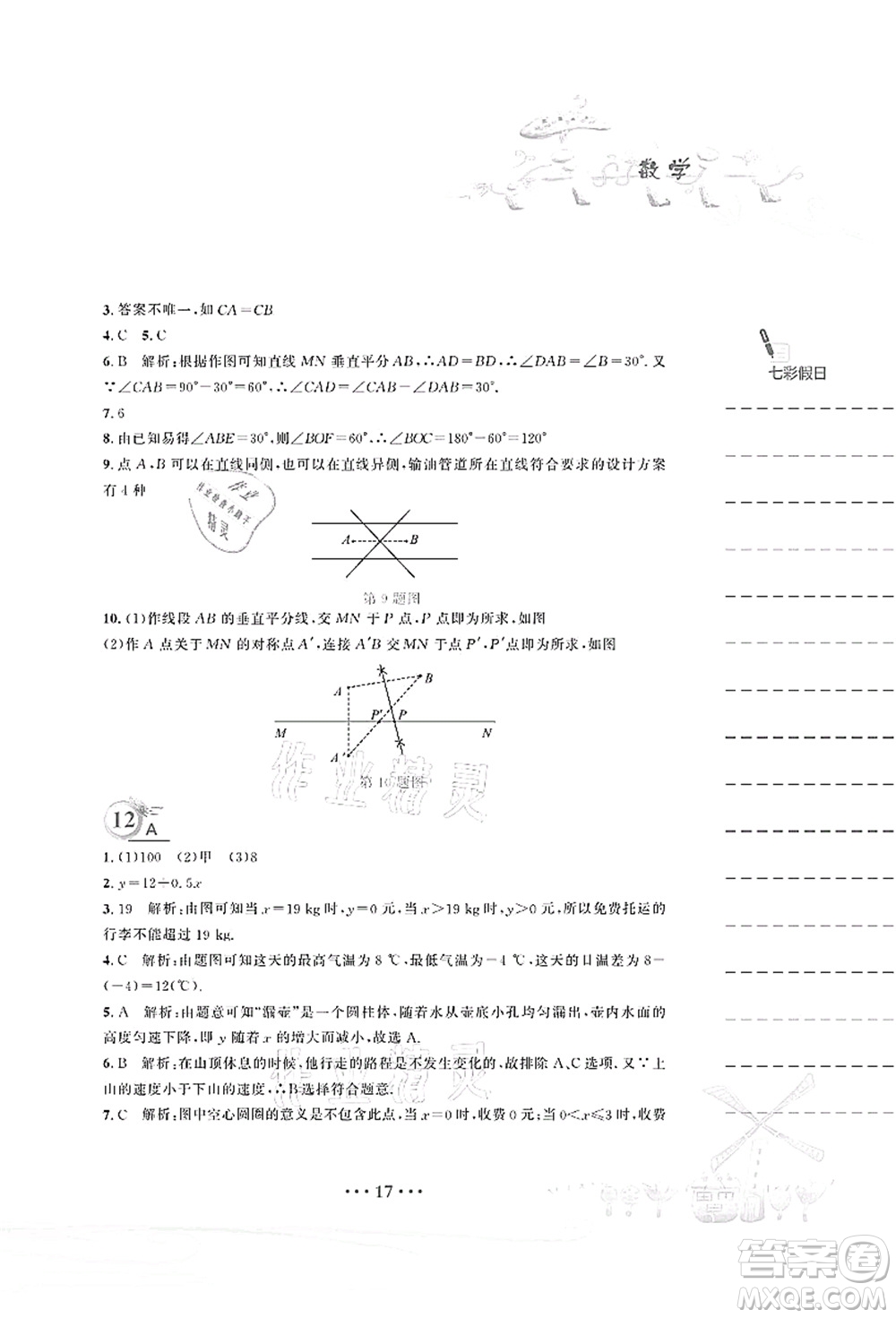 安徽教育出版社2021暑假作業(yè)七年級(jí)數(shù)學(xué)北師大版答案