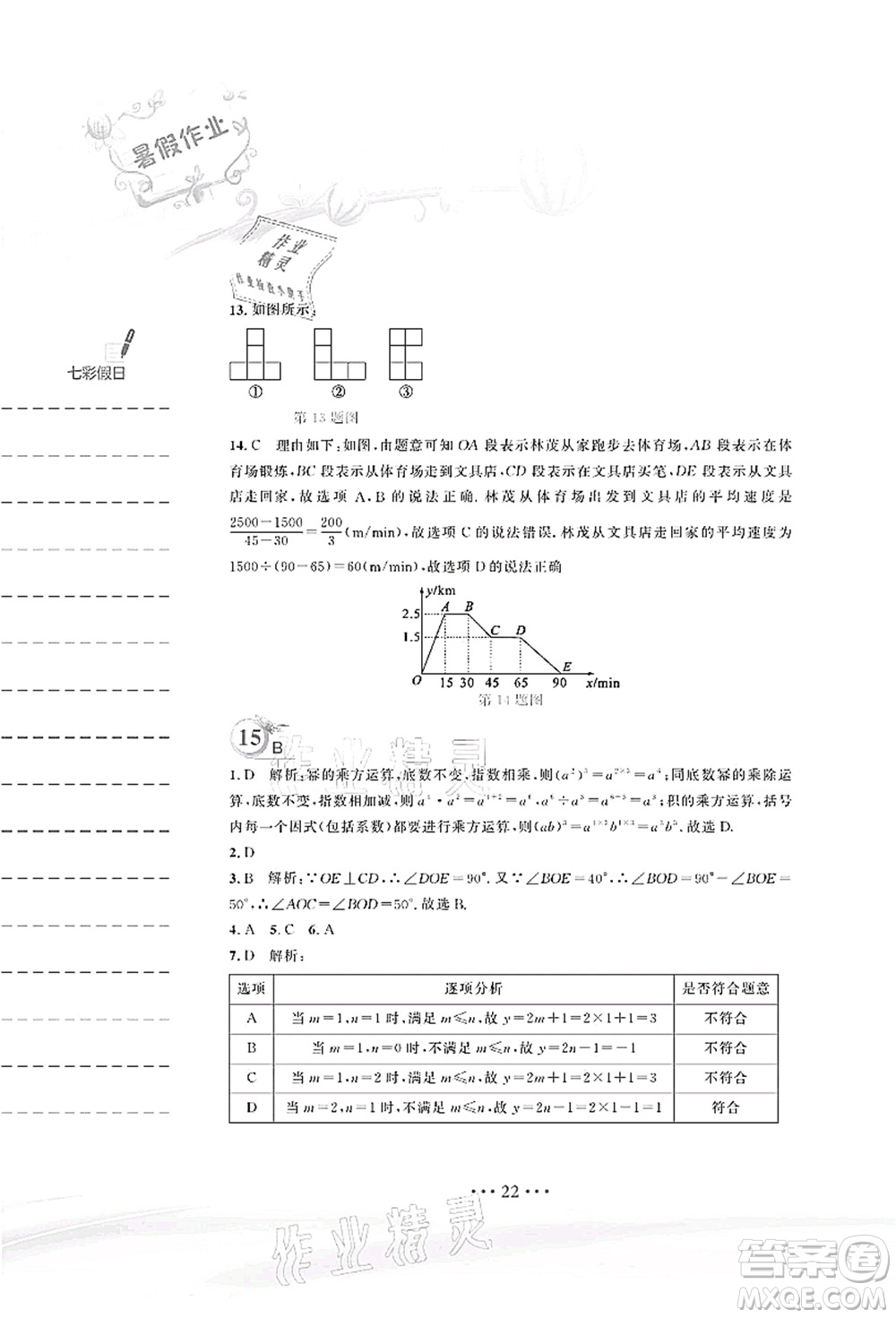 安徽教育出版社2021暑假作業(yè)七年級(jí)數(shù)學(xué)北師大版答案