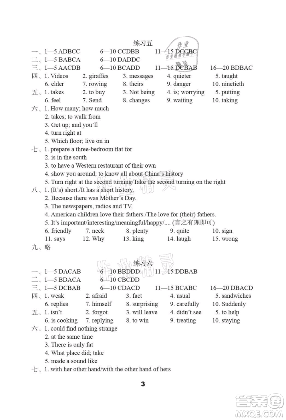 譯林出版社2021暑假學(xué)習(xí)生活初中七年級(jí)英語(yǔ)提優(yōu)版參考答案