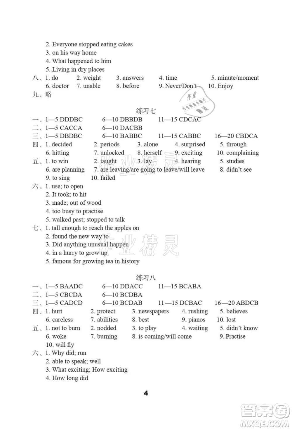 譯林出版社2021暑假學(xué)習(xí)生活初中七年級(jí)英語(yǔ)提優(yōu)版參考答案