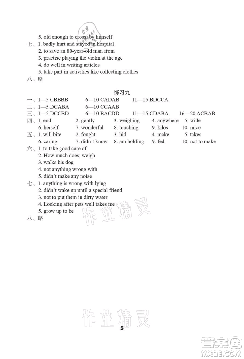 譯林出版社2021暑假學(xué)習(xí)生活初中七年級(jí)英語(yǔ)提優(yōu)版參考答案