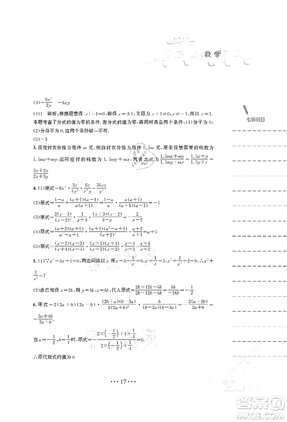 安徽教育出版社2021暑假作業(yè)七年級(jí)數(shù)學(xué)S通用版答案