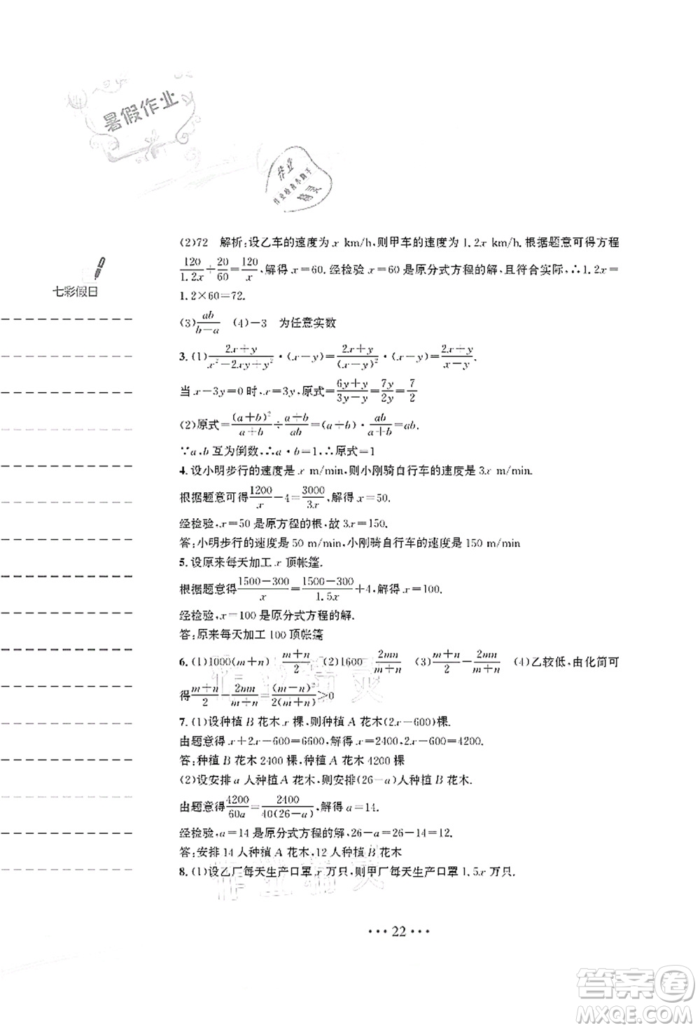 安徽教育出版社2021暑假作業(yè)七年級(jí)數(shù)學(xué)S通用版答案