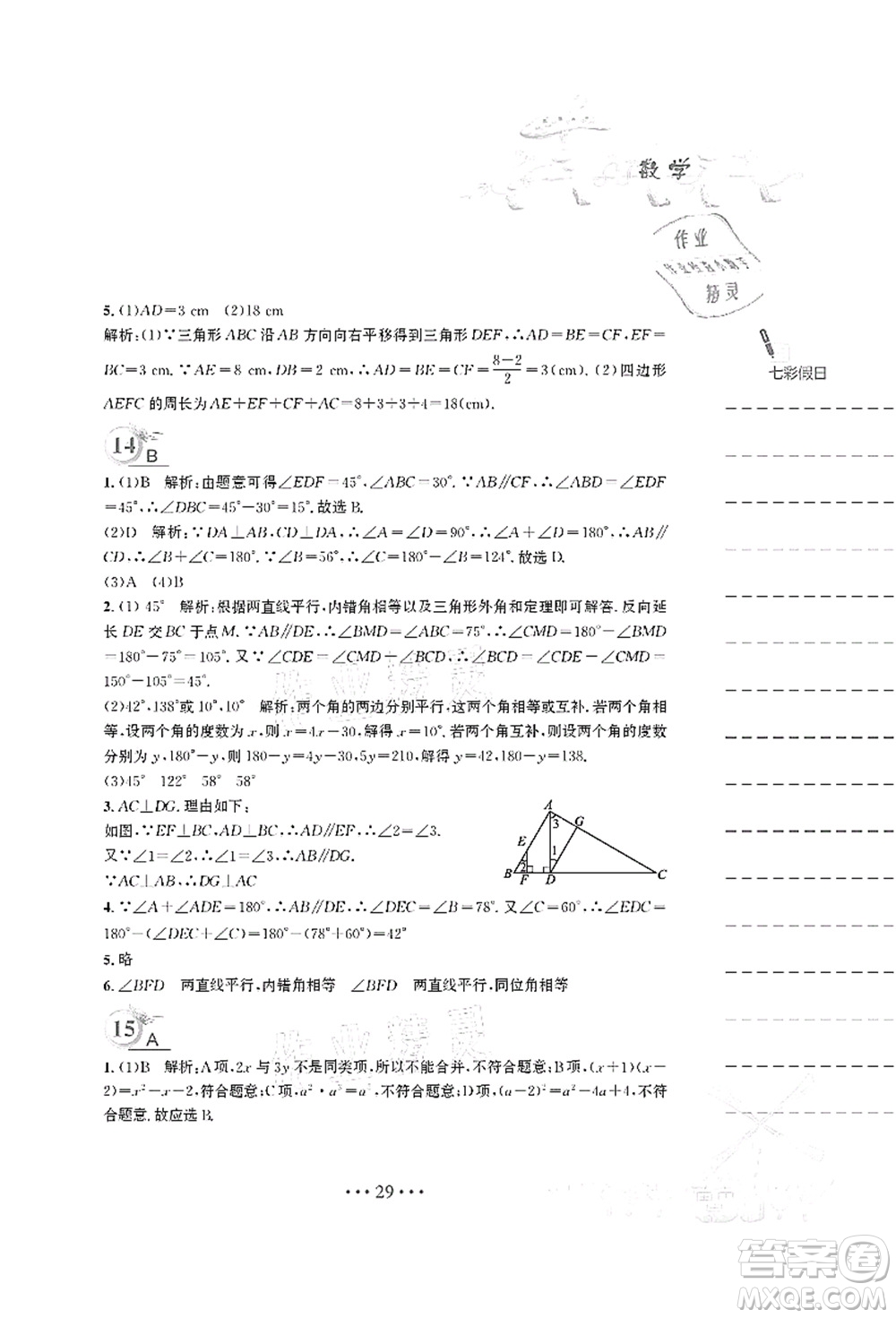 安徽教育出版社2021暑假作業(yè)七年級(jí)數(shù)學(xué)S通用版答案