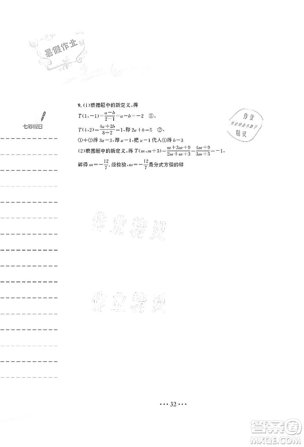 安徽教育出版社2021暑假作業(yè)七年級(jí)數(shù)學(xué)S通用版答案