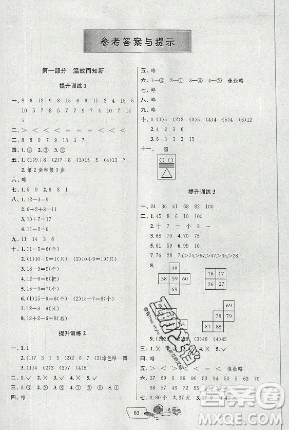 江蘇人民出版社2021實(shí)驗(yàn)班提優(yōu)訓(xùn)練暑假銜接版數(shù)學(xué)一升二年級(jí)JSJY江蘇教育版答案