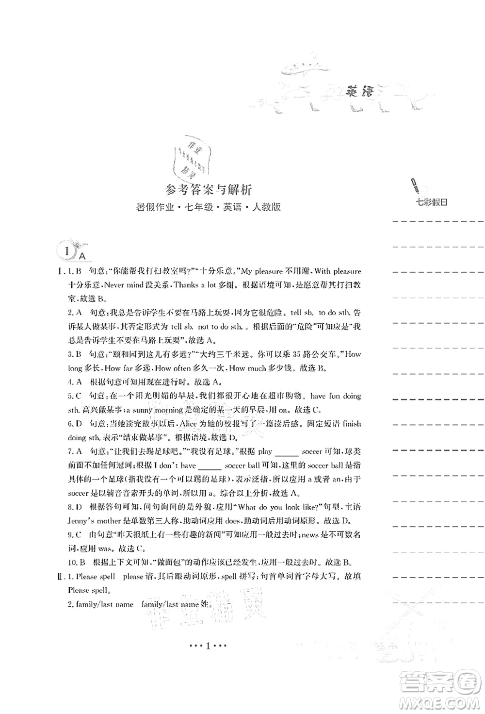 安徽教育出版社2021暑假作業(yè)七年級英語人教版答案