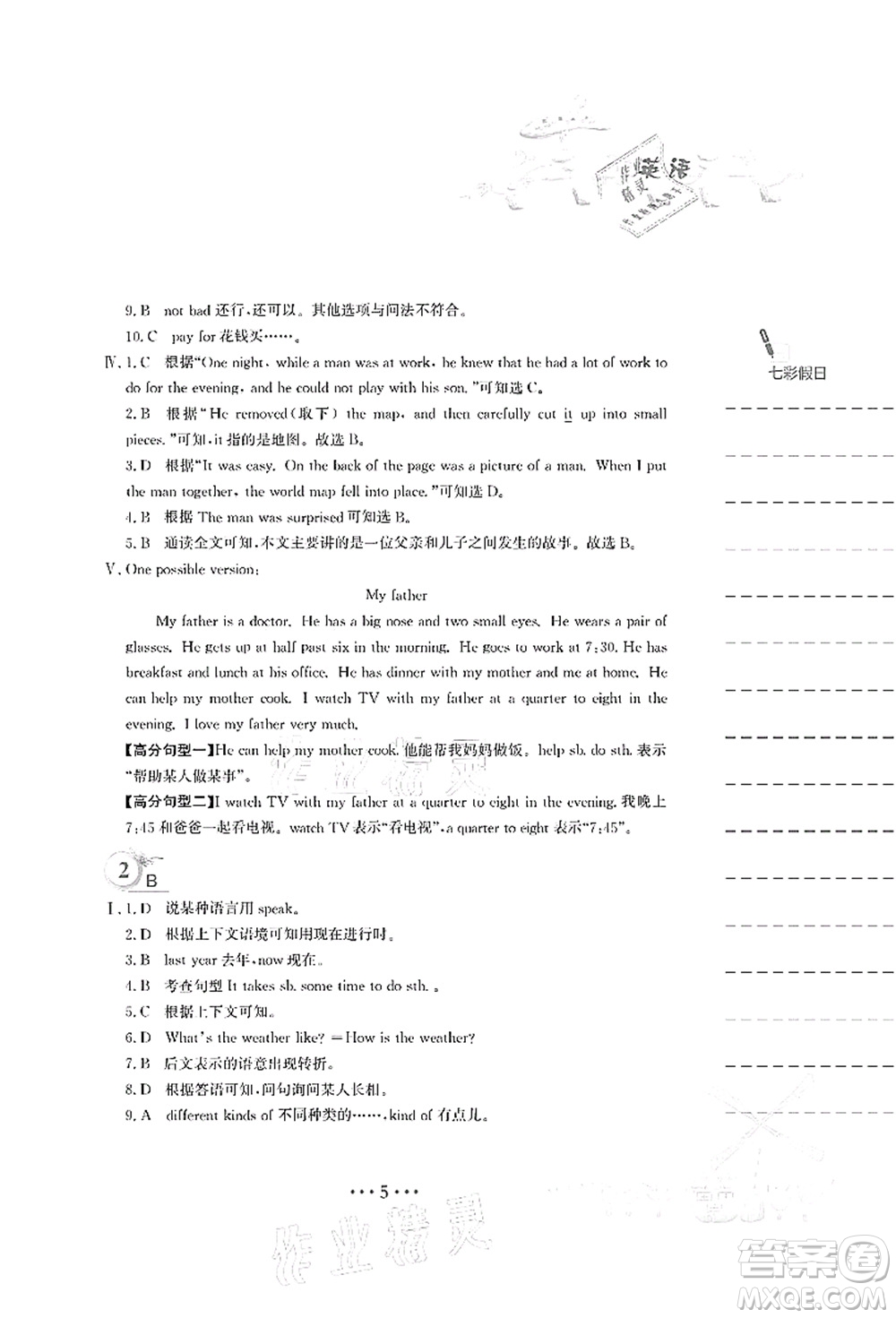 安徽教育出版社2021暑假作業(yè)七年級英語人教版答案