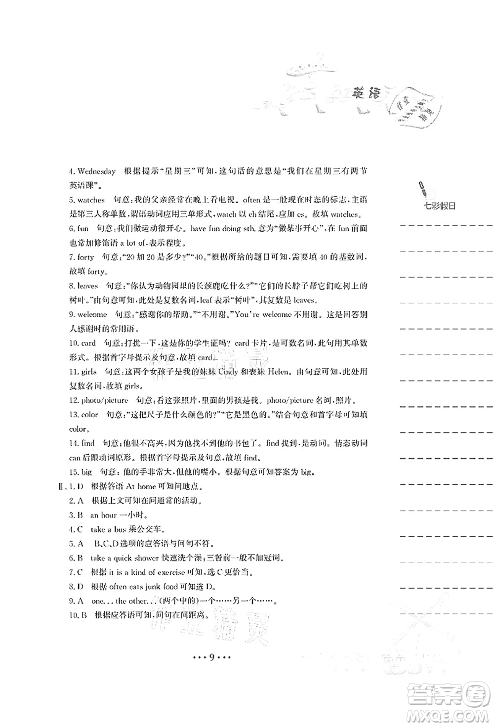 安徽教育出版社2021暑假作業(yè)七年級英語人教版答案