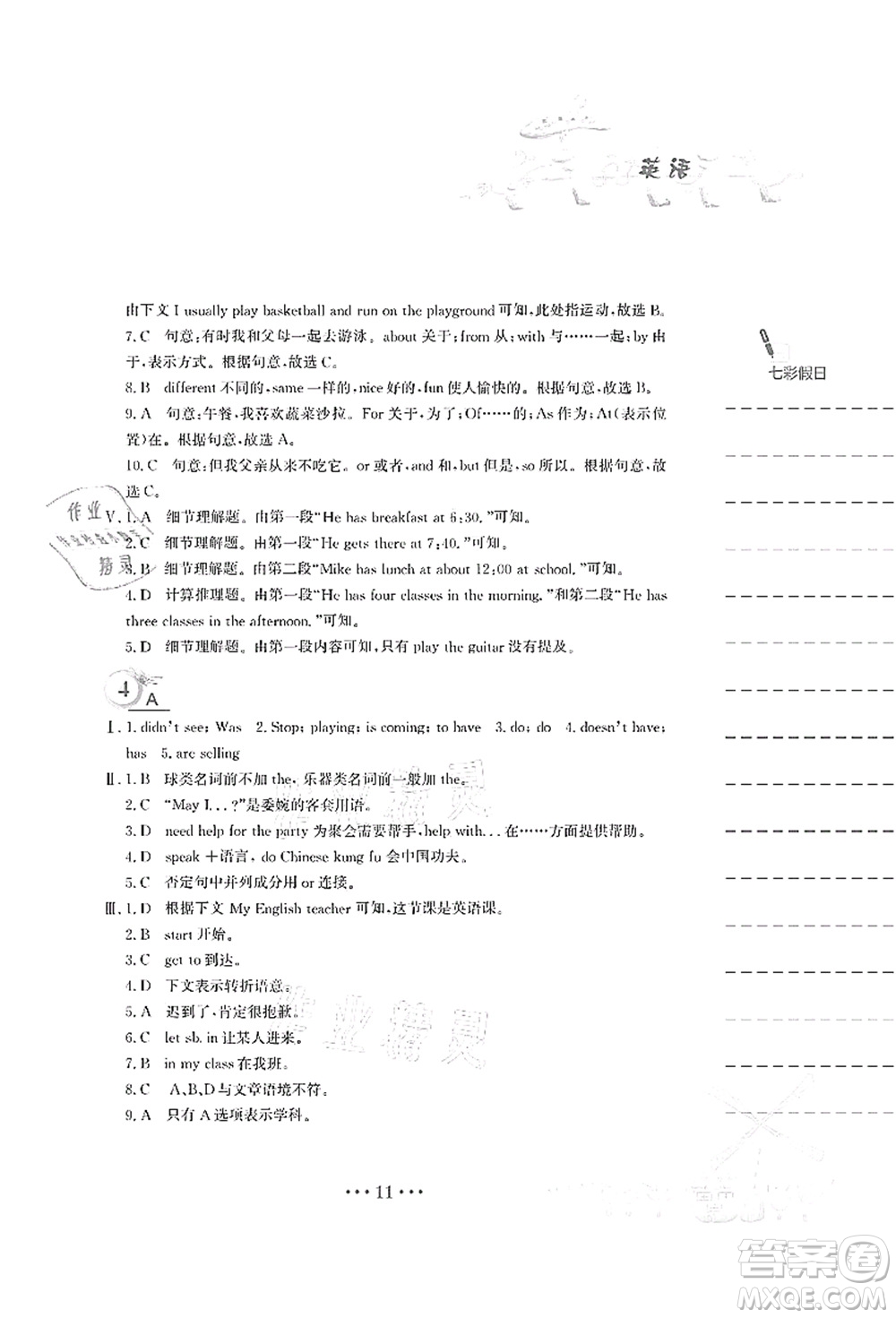 安徽教育出版社2021暑假作業(yè)七年級英語人教版答案