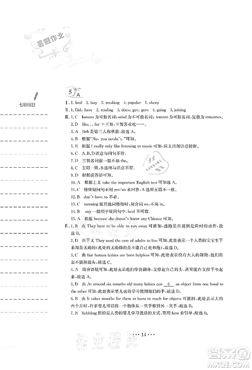 安徽教育出版社2021暑假作業(yè)七年級英語人教版答案