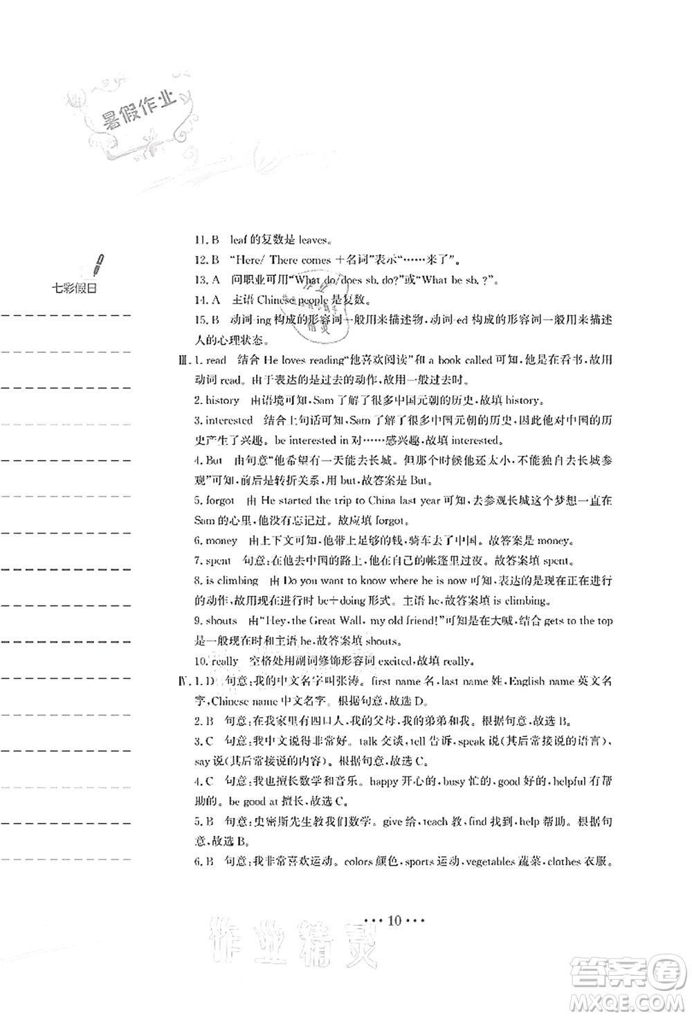 安徽教育出版社2021暑假作業(yè)七年級英語人教版答案