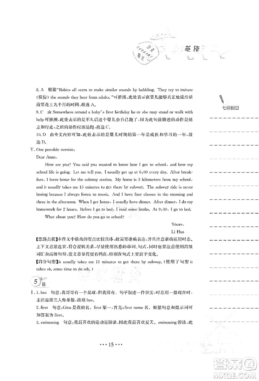 安徽教育出版社2021暑假作業(yè)七年級英語人教版答案