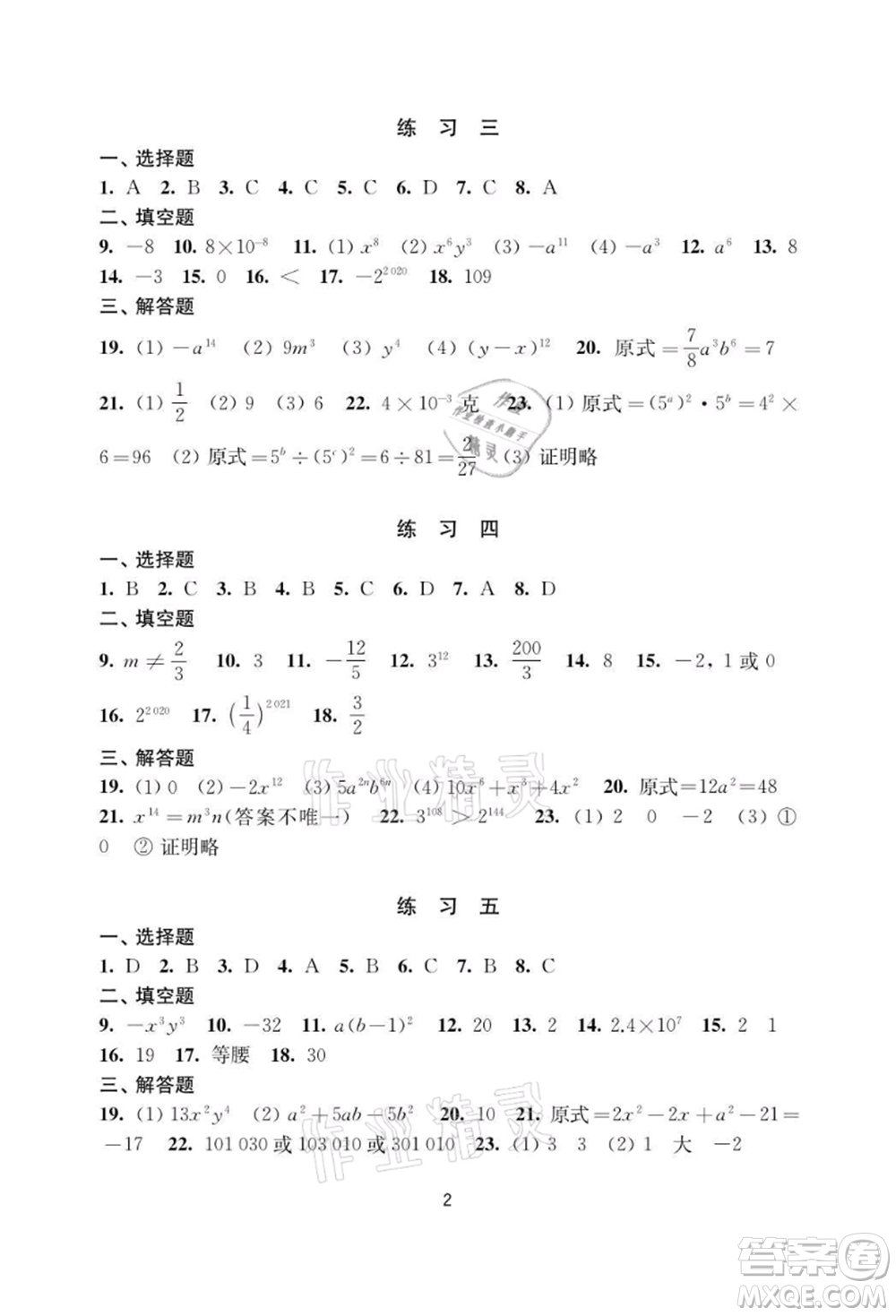 譯林出版社2021暑假學習生活初中七年級數學提優(yōu)版參考答案