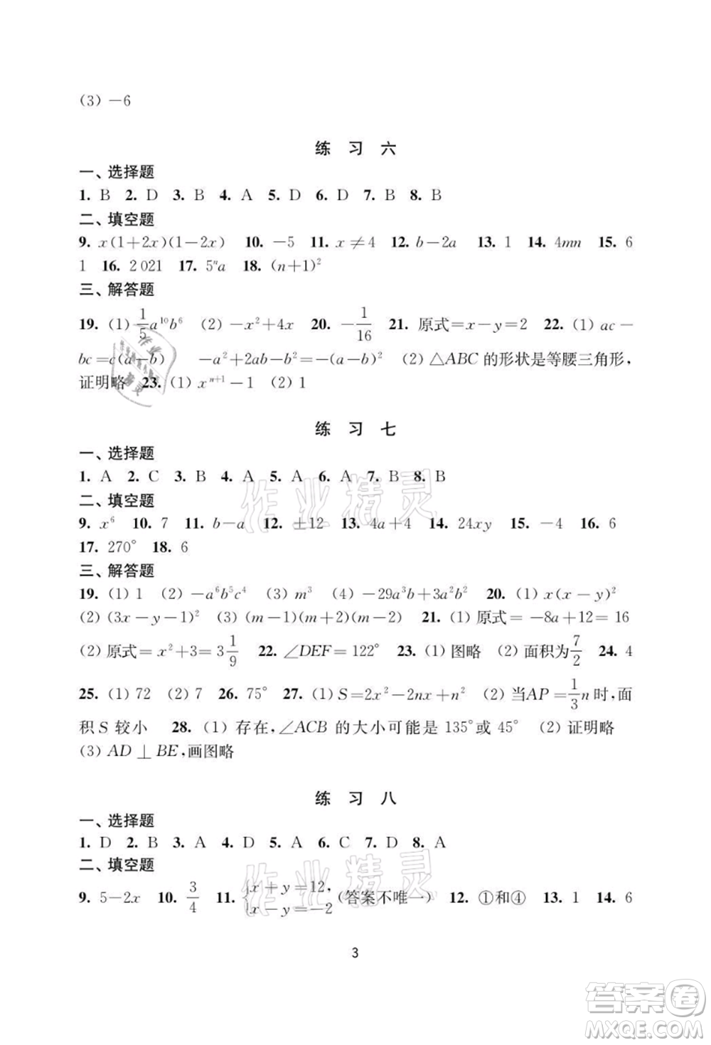 譯林出版社2021暑假學習生活初中七年級數學提優(yōu)版參考答案