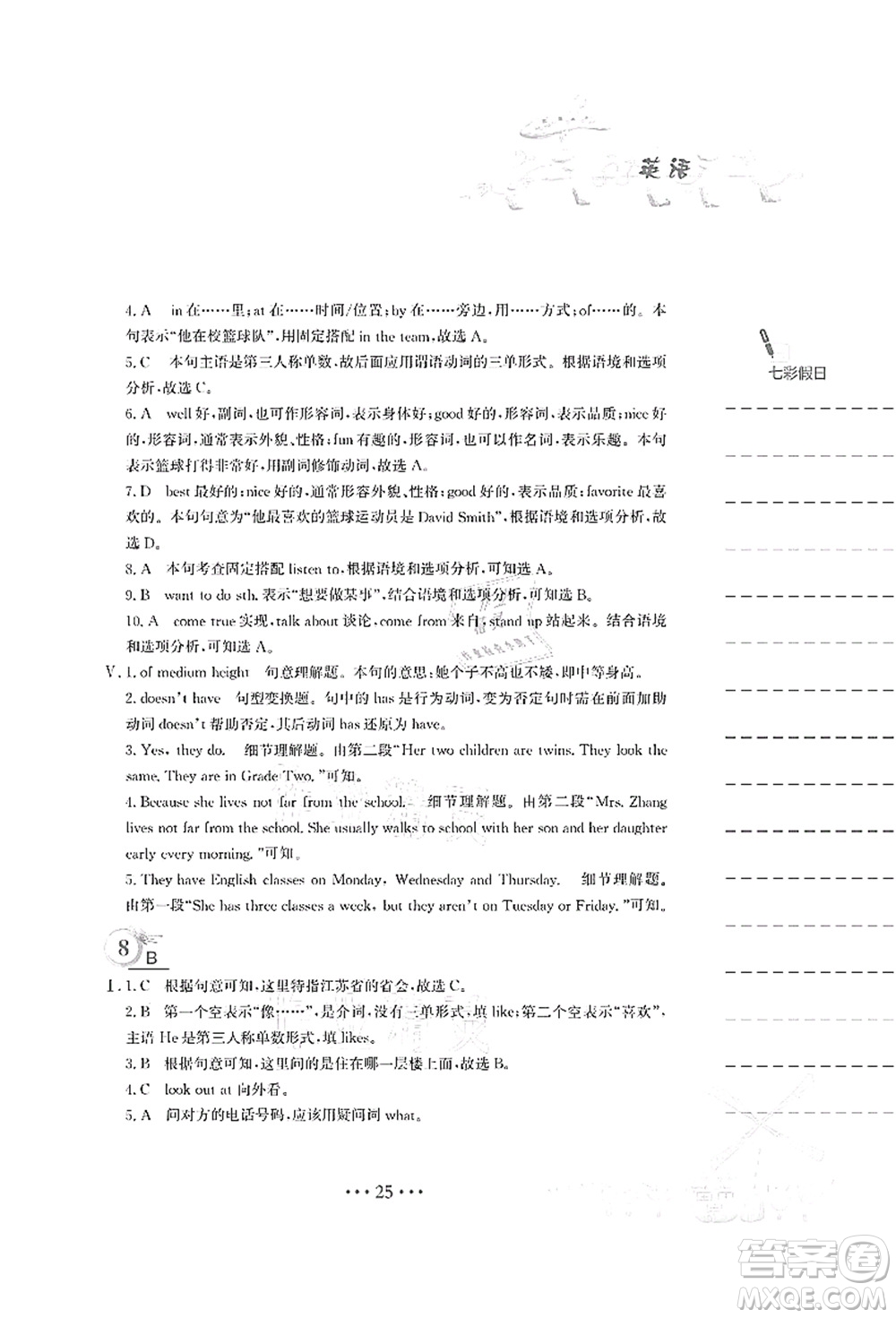 安徽教育出版社2021暑假作業(yè)七年級英語人教版答案