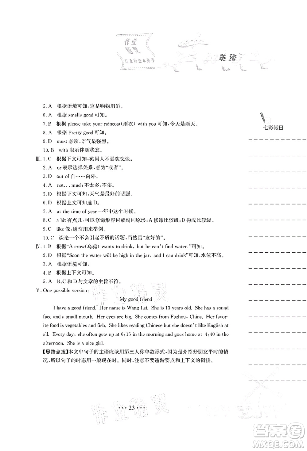 安徽教育出版社2021暑假作業(yè)七年級英語人教版答案