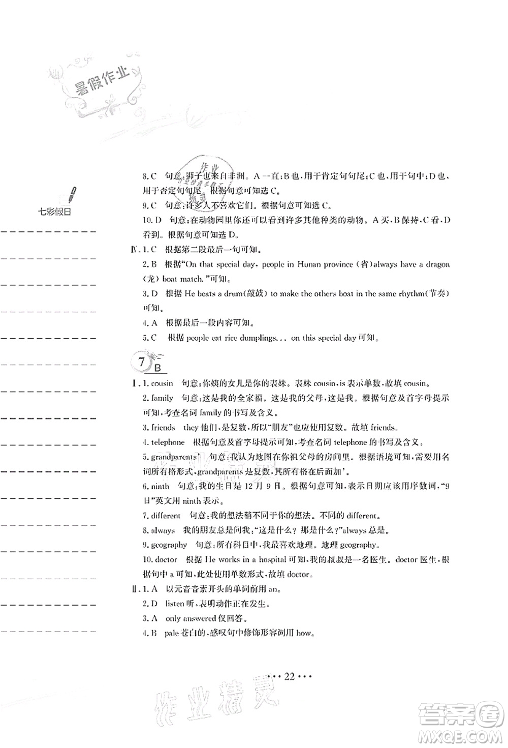 安徽教育出版社2021暑假作業(yè)七年級英語人教版答案