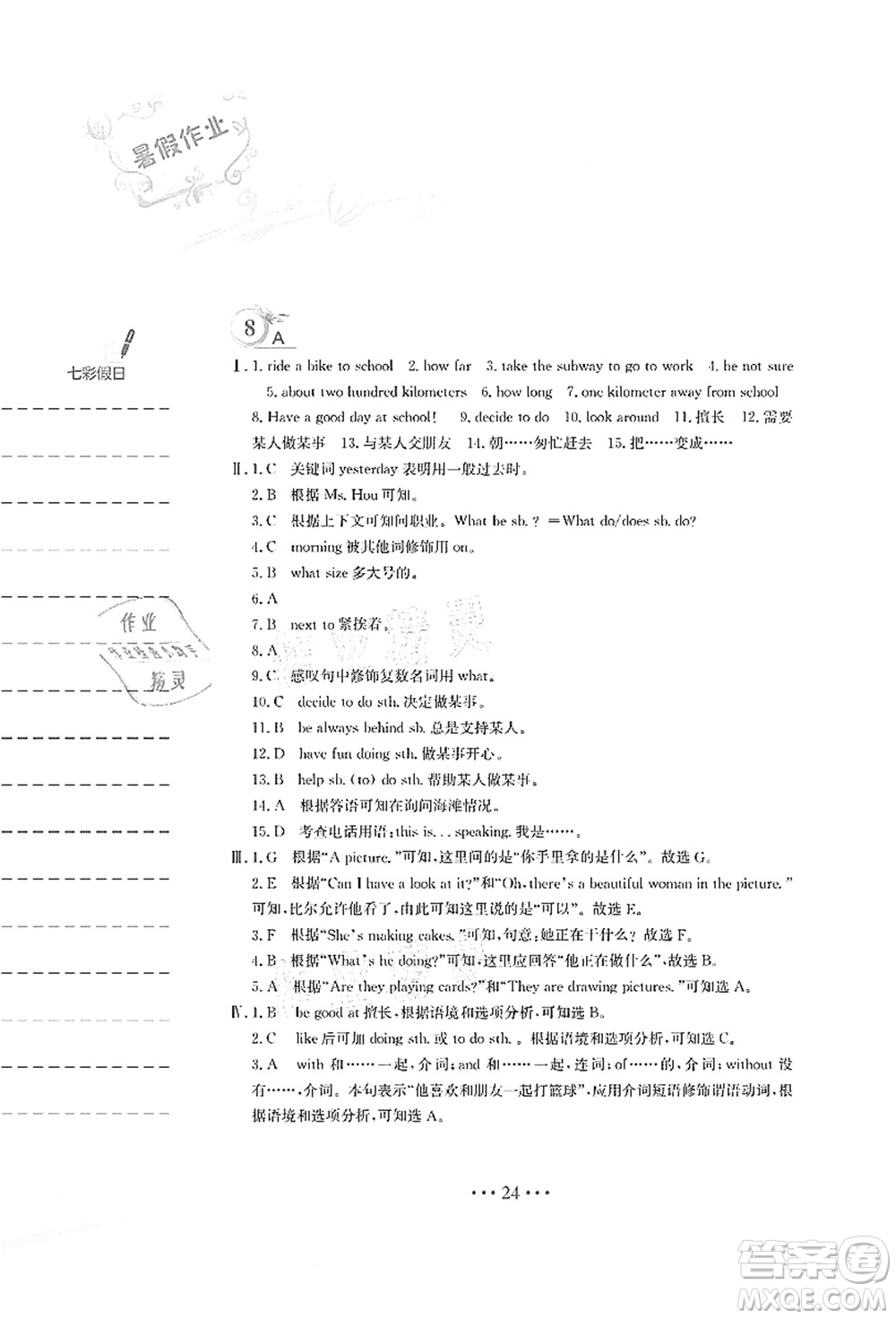 安徽教育出版社2021暑假作業(yè)七年級英語人教版答案