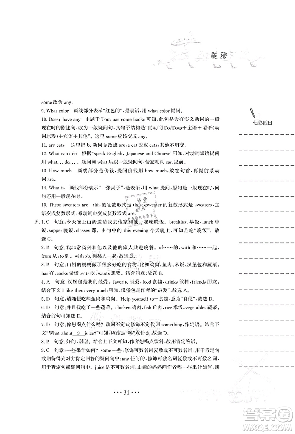 安徽教育出版社2021暑假作業(yè)七年級英語人教版答案