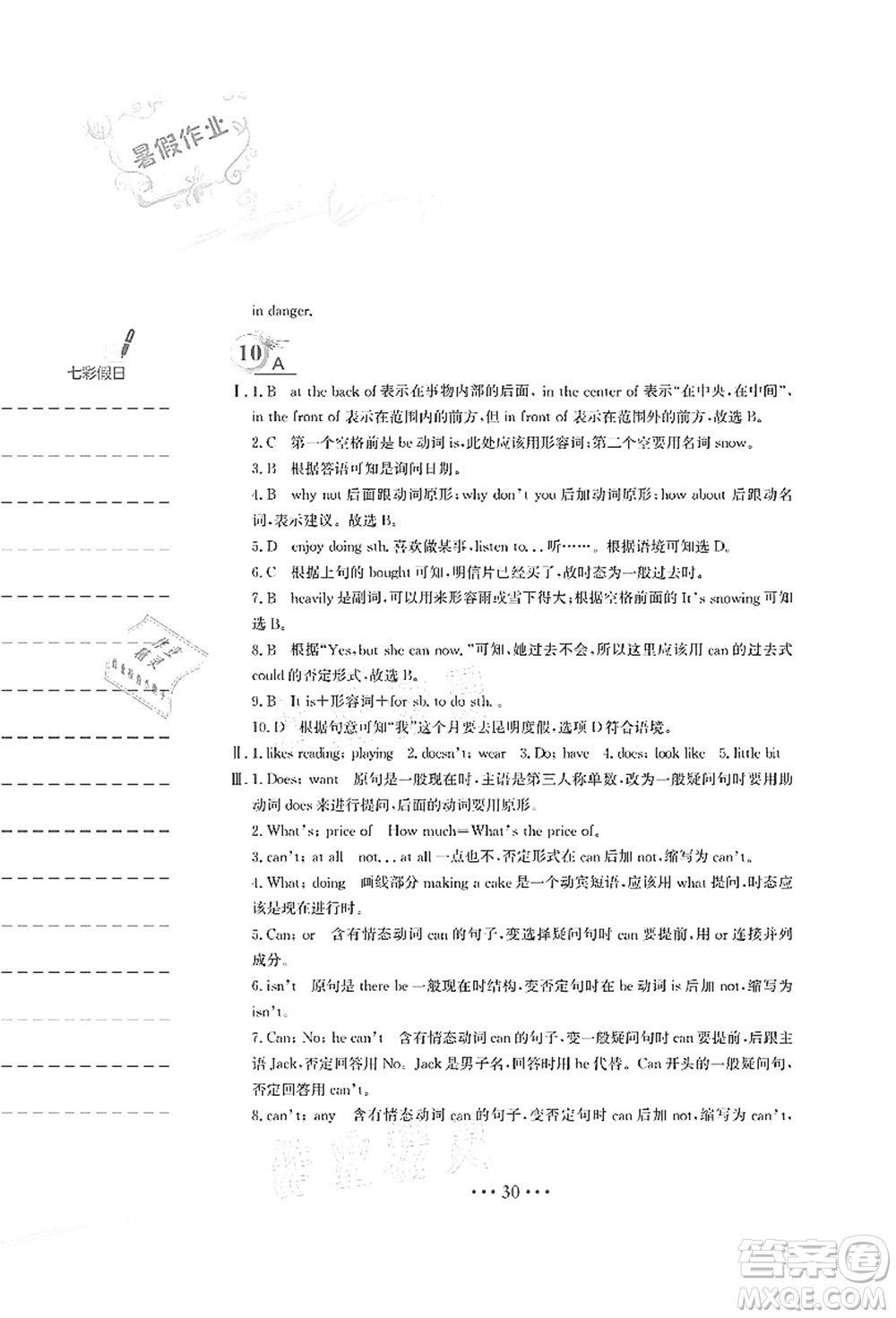 安徽教育出版社2021暑假作業(yè)七年級英語人教版答案