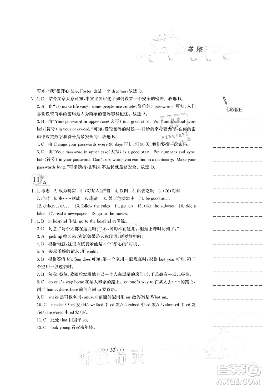 安徽教育出版社2021暑假作業(yè)七年級英語人教版答案