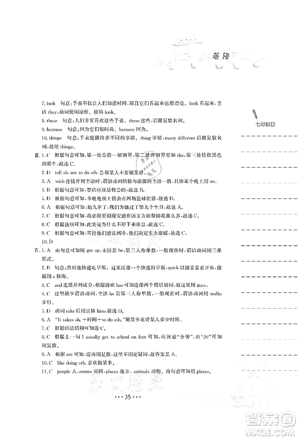 安徽教育出版社2021暑假作業(yè)七年級英語人教版答案