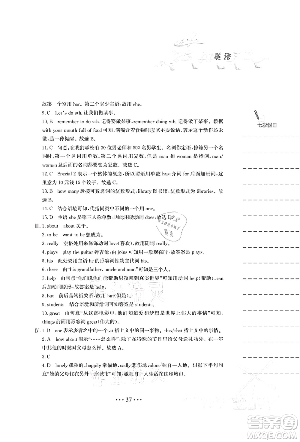 安徽教育出版社2021暑假作業(yè)七年級英語人教版答案