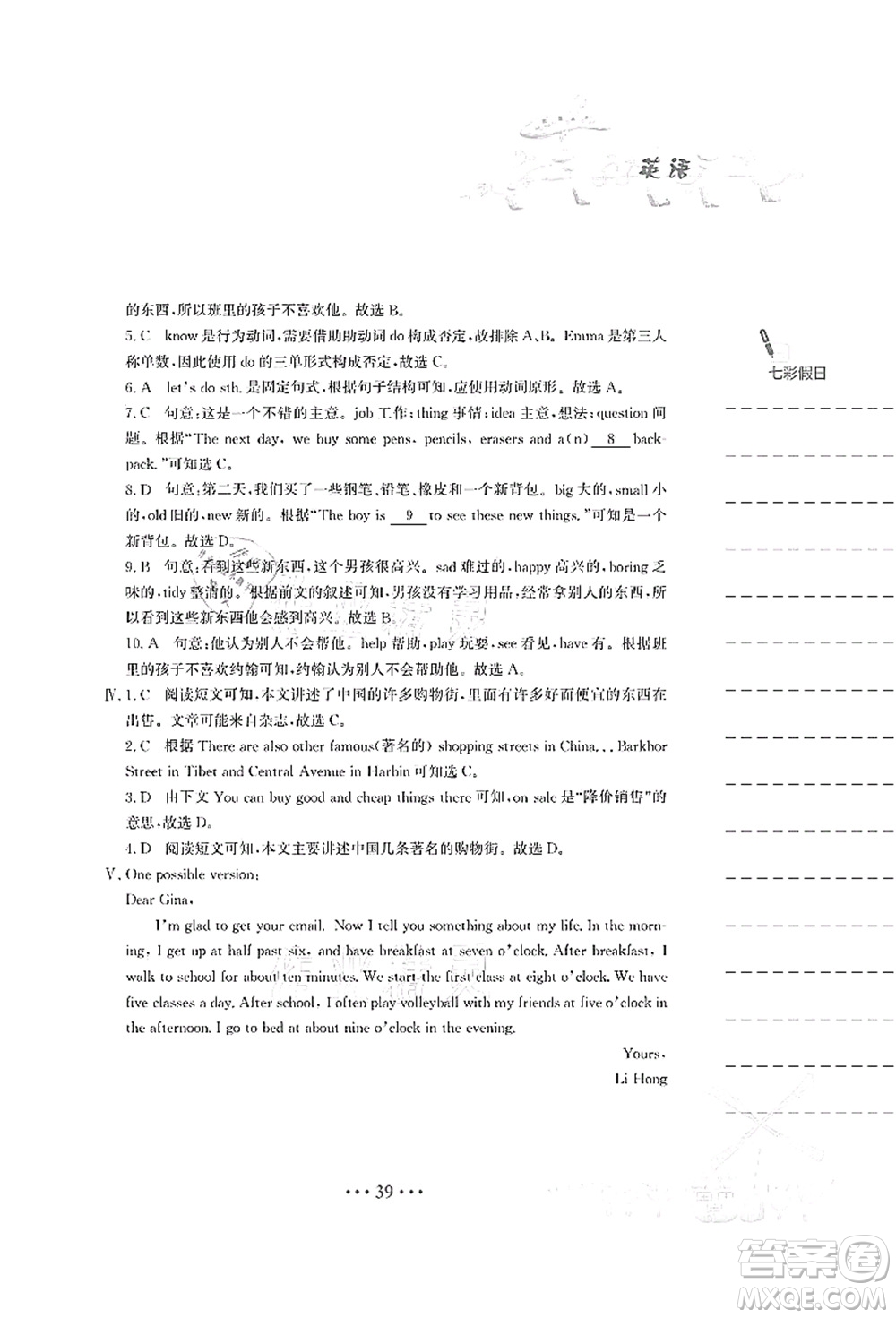 安徽教育出版社2021暑假作業(yè)七年級英語人教版答案