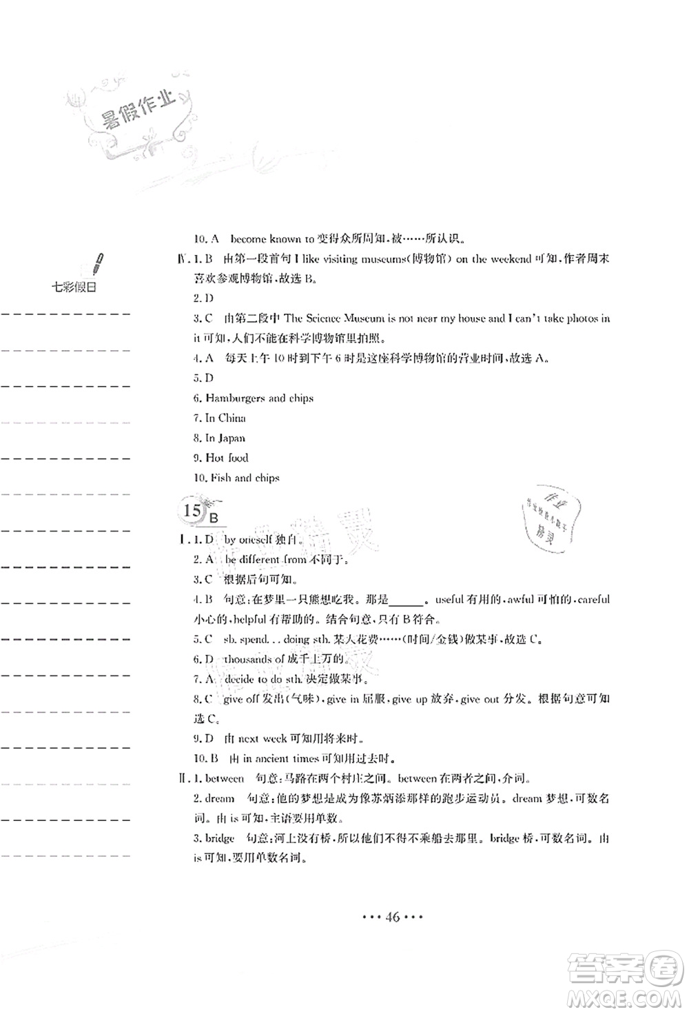 安徽教育出版社2021暑假作業(yè)七年級英語人教版答案