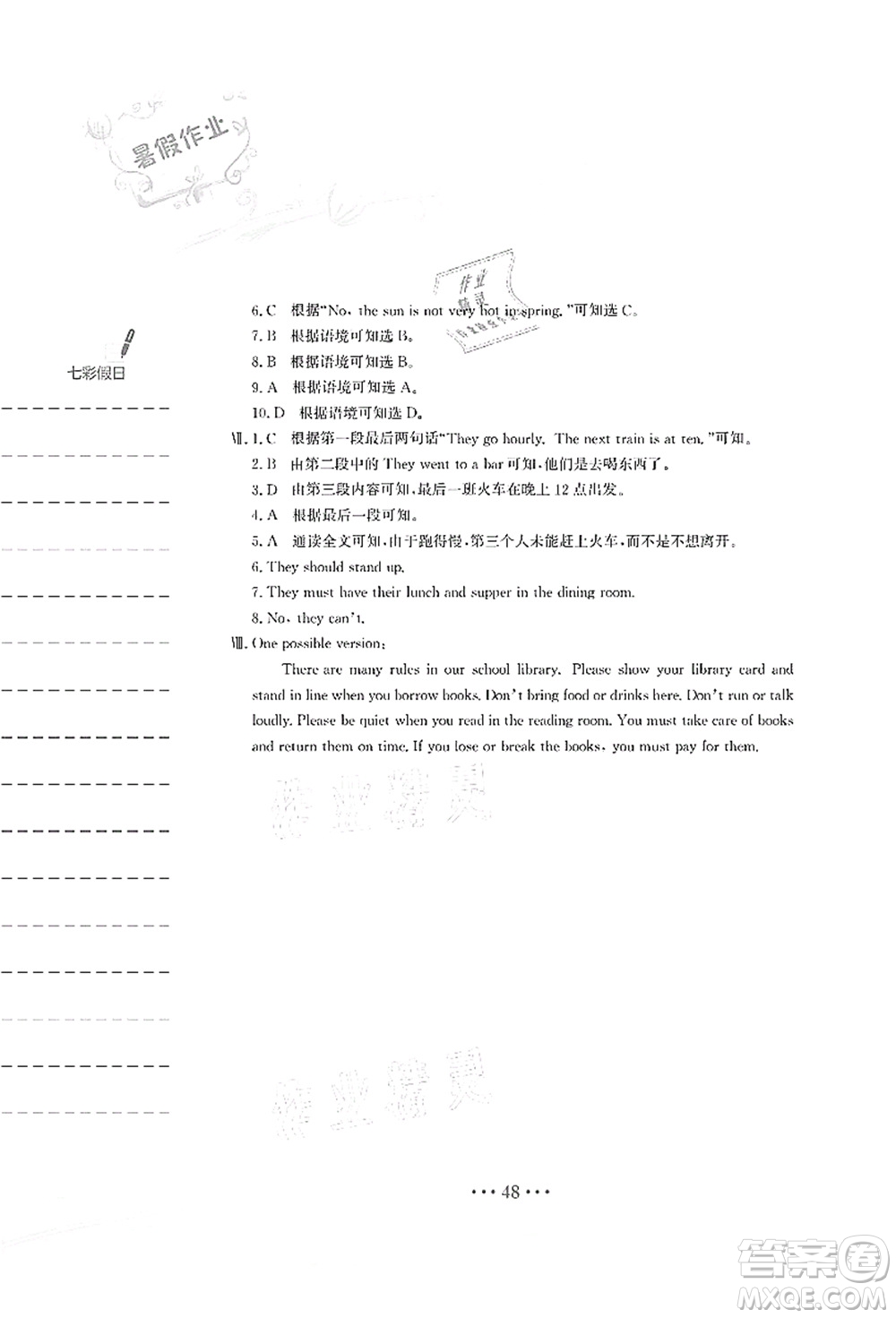 安徽教育出版社2021暑假作業(yè)七年級英語人教版答案