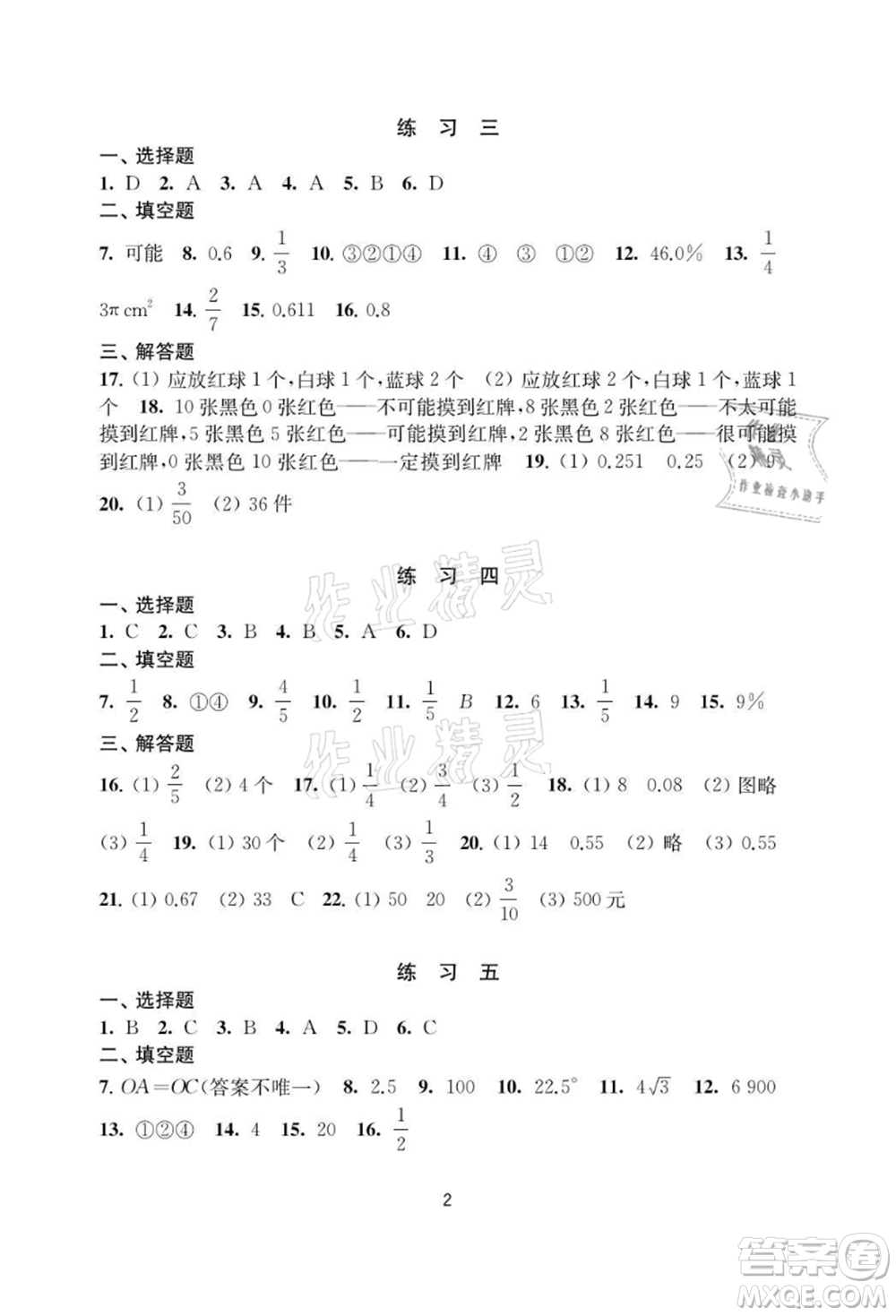 譯林出版社2021暑假學(xué)習(xí)生活初中八年級數(shù)學(xué)提優(yōu)版參考答案