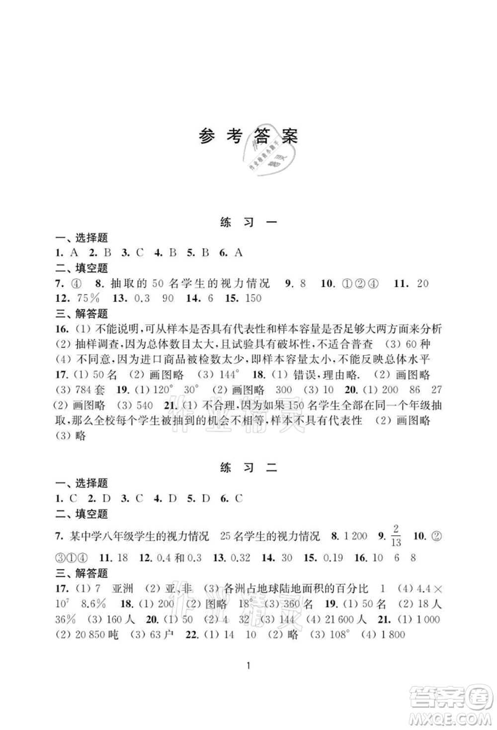 譯林出版社2021暑假學(xué)習(xí)生活初中八年級數(shù)學(xué)提優(yōu)版參考答案