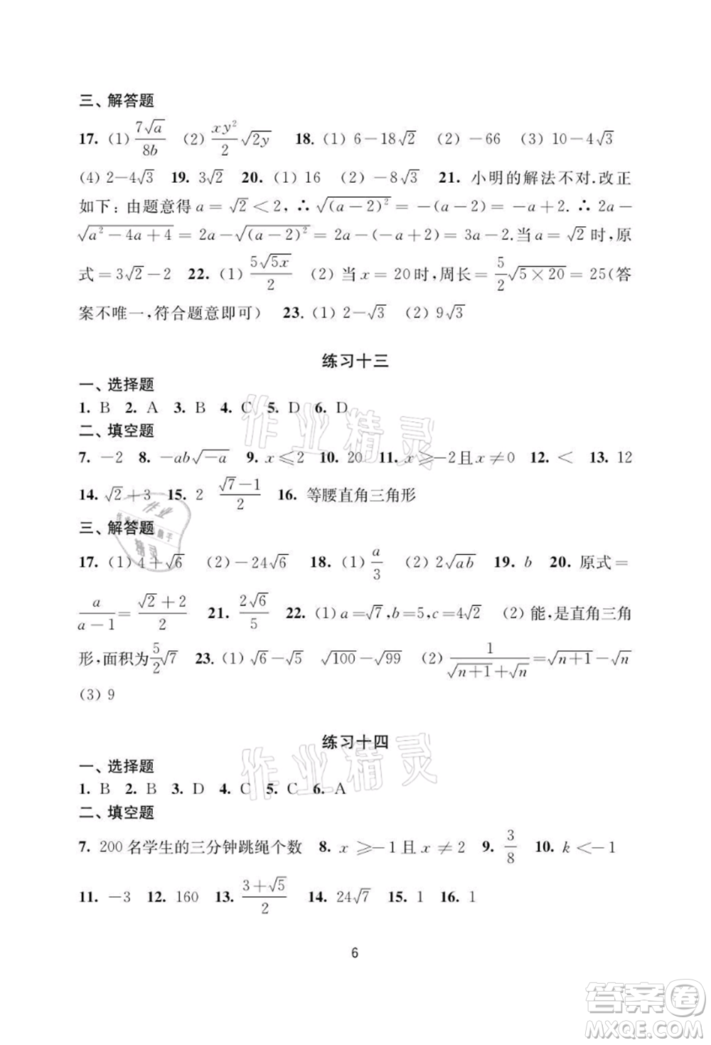 譯林出版社2021暑假學(xué)習(xí)生活初中八年級數(shù)學(xué)提優(yōu)版參考答案