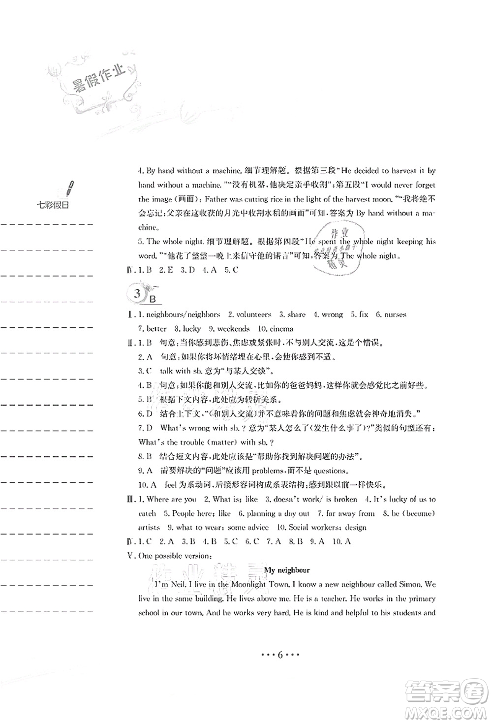 安徽教育出版社2021暑假作業(yè)七年級英語譯林版答案