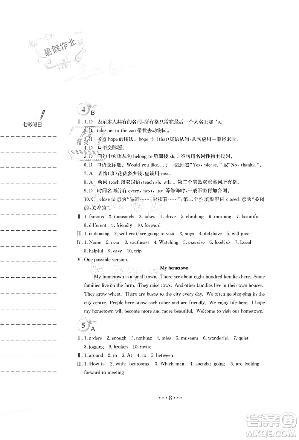 安徽教育出版社2021暑假作業(yè)七年級英語譯林版答案